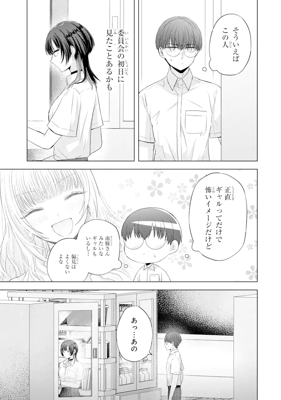 Nanjou-san wa Boku ni Dakaretai - Chapter 14.1 - Page 9